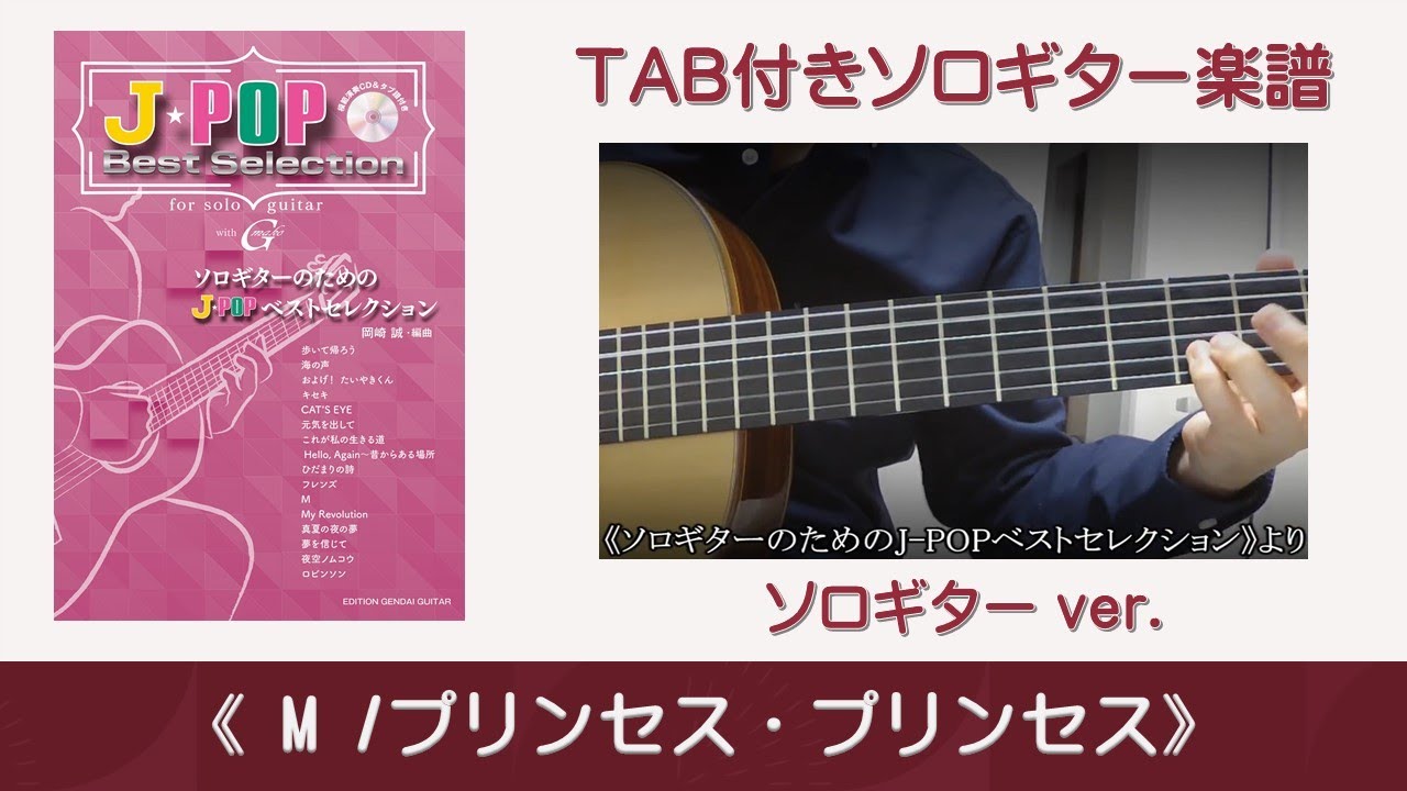 ソロギター M プリンセス プリンセス ソロギターのためのj Popベストセレクション Youtube ソロギター M プリンセス プリンセス ソロギターのためのj Popベストセレクション Youtube