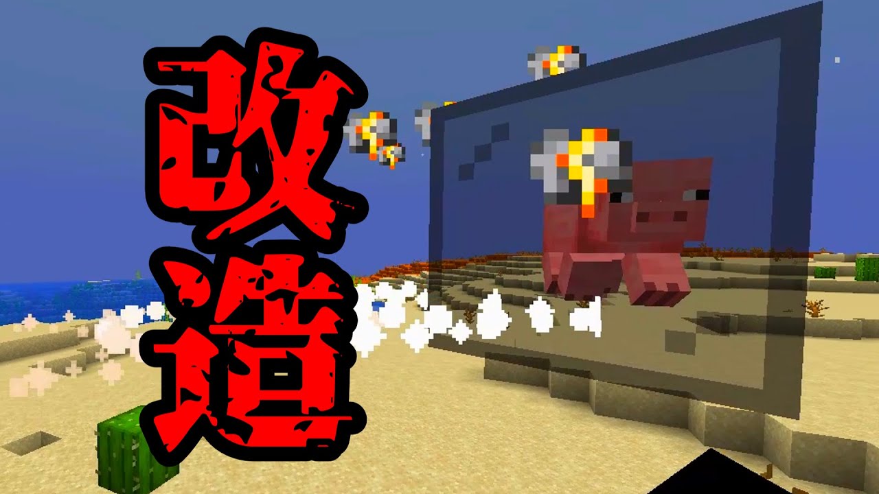 マイクラ】ブタをコマンドで魔改造して鬼畜ボスにしてみたw #マイクラ