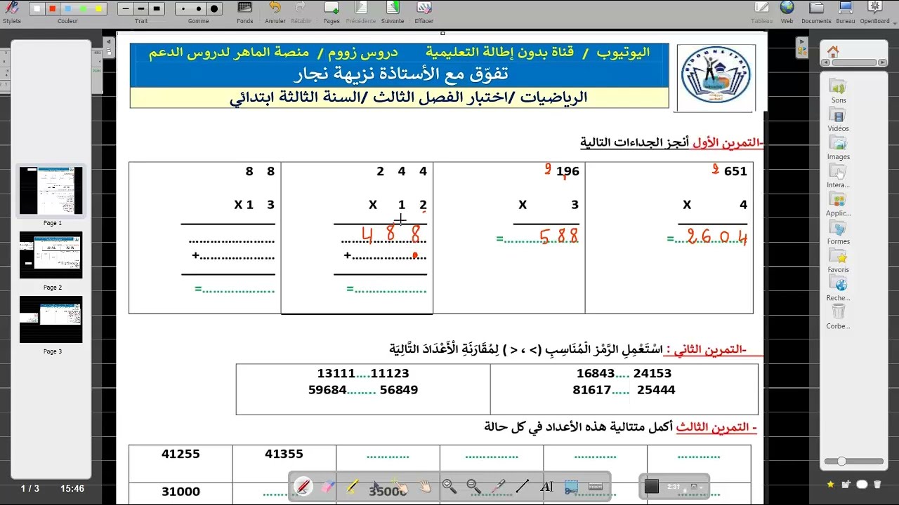 اختبارات الفصل الثالث السنة الثالثة ابتدائي
