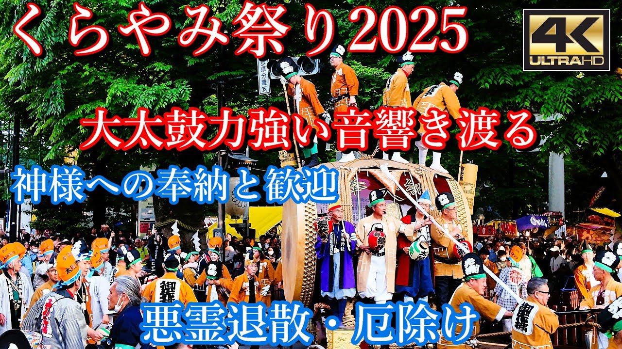Fuchu Okunitama Shrine Kurayami Festival 2025 May 4th The