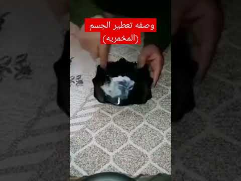 وصفه تعطير الجسم يدوم مده طويله المخمريه Shorts