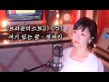 브라운더스트2 OST 여기 있는 꿈 정여진 브라운더스트2 OST 여기 있는 꿈 정여진