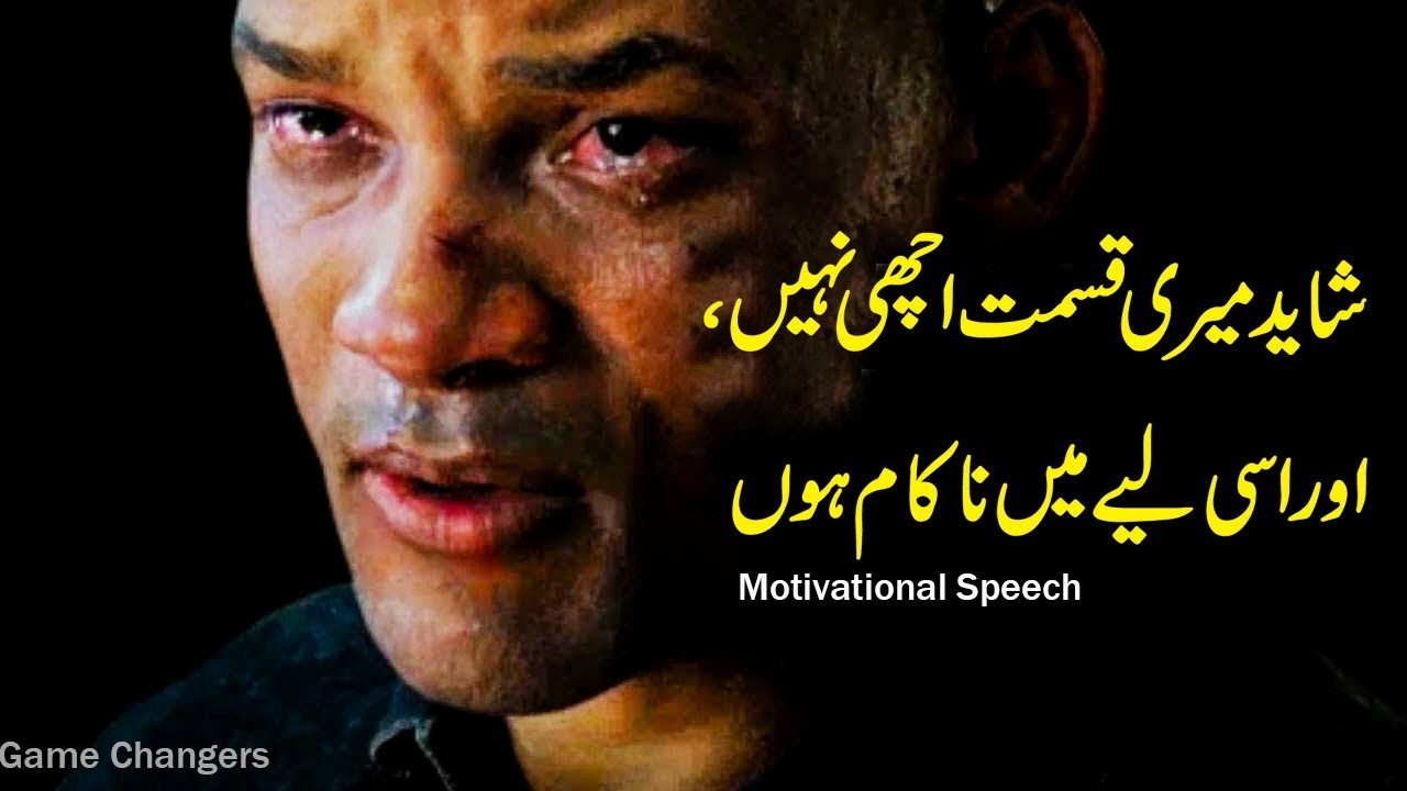 motivational speeches in urdu written