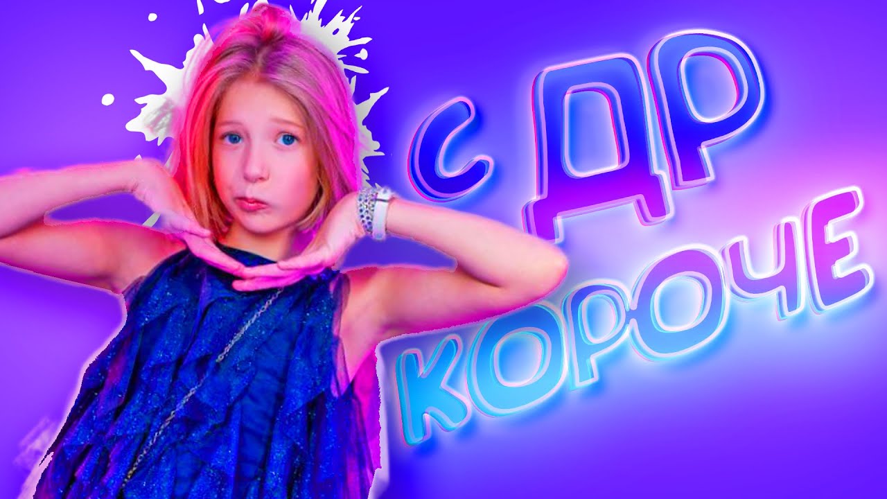 привет короче