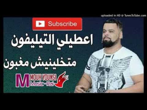 Cheb Bello A3tain Telfen Mtgelnch Mgben اعطيلي التيليفون متخلنيش مغبون