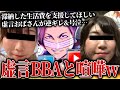 滞納した生活費を支援してほしい虚言おばさんが号泣&逆ギレでやばすぎる…ノックから被害を受けたという女性と通話するコレコレ【2023/11/29】