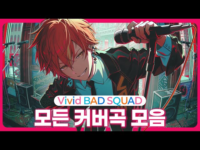 OLD] [SEPTEMBER 2025] Vivid BAD SQUAD (almost) All Songs - YouTube