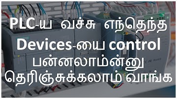 PLC-ய வச்சு எந்தெந்த Devices-யை Control பன்னலாம்ன்னு தெரிஞ்சுக்கலாம் வாங்க | PLC Basics in Tamil
