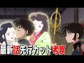 せつなに朔が訪れる!犬夜叉達はどのように狸妖怪を倒したのか?半妖の夜叉姫第34話先行カット考察