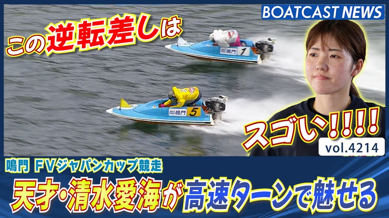 この逆転差しはスゴい！天才・清水愛海が高速ターンで魅せる
