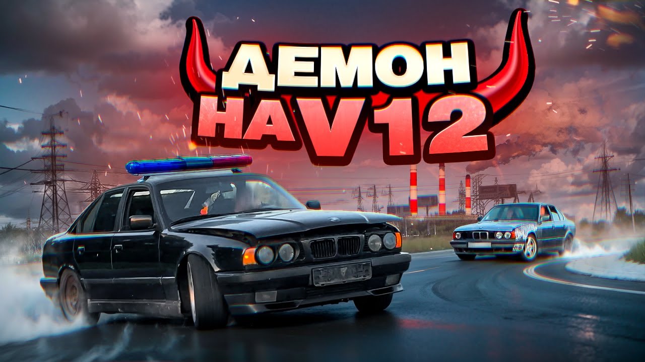 САМАЯ БЫСТРАЯ Е34 НА V12. ДЕРЗКИЙ ДРИФТ НА Е34х 🇧🇾