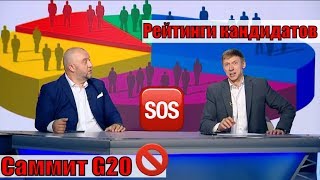 G20 - время покажет Путин, Trump или Зеленський? | newsone