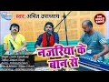      amit upadhyay  bhojpuri live song  2021 new bhojpuri song