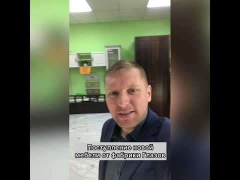 Фабрика Глазов, Удмуртия, модульная система Шерлок в магазине БонЛайн.