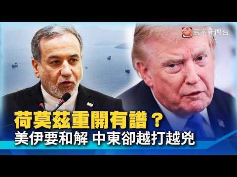 Is a US-Iran Ceasefire Finally on the Horizon? Rumors of a "Phased End to the War": Lifting Block...