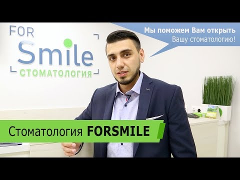 Как открыть стоматологию с нуля | Клиника ForSmile