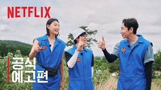 코리아 넘버원 | 메인 예고편 | 넷플릭스