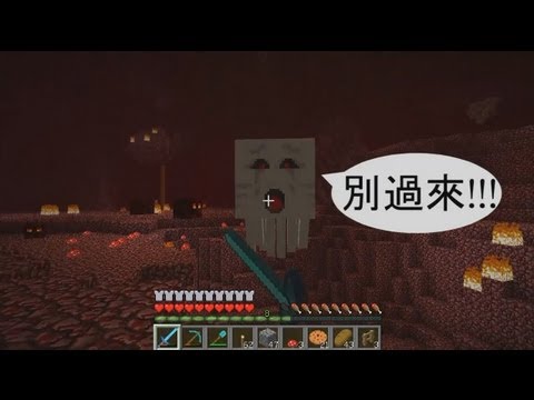 白龍實況-Minecraft Underground2 EP53 高EQ地獄水母!!可惡 - YouTube