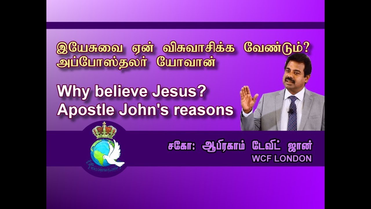 Why Believe Jesus by Apostle John