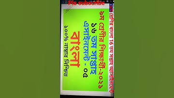 ৯ম শ্রেণির বাংলা 16 তম সপ্তাহ অ্যাসাইনমেন্ট#class_9_assignment #assignment_2021 #class 9