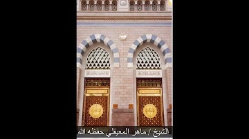 أواخر سورة الإسراء... الآيات( ١٠٥ _ ١١١)