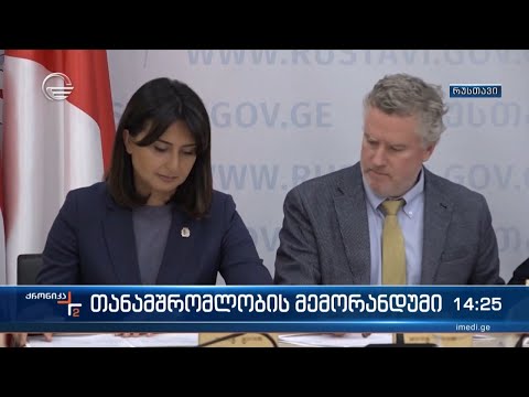 თანამშრომლობის მემორანდუმი