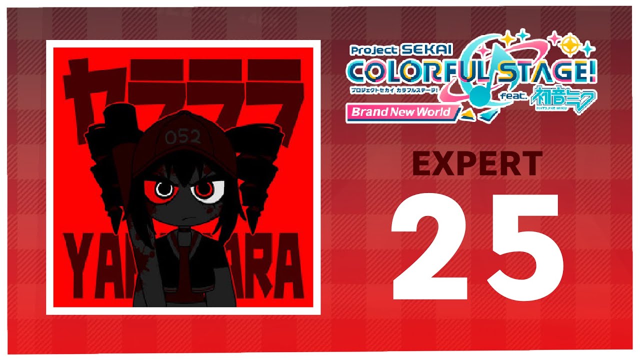 ヤラララ / YARARARA | EXPERT 25 | ᯓ☆ PJSK UntitledCharts ᯓ
