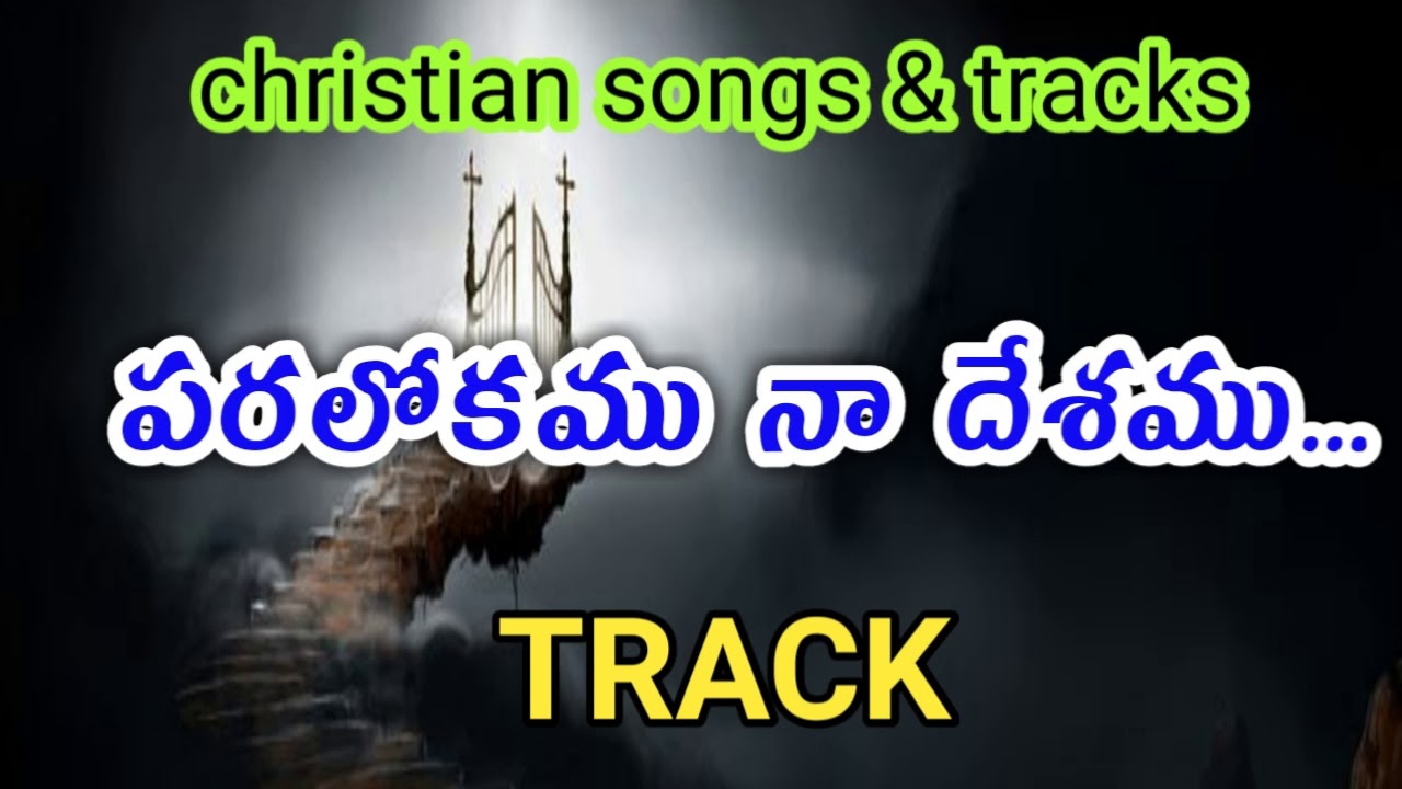 Paralokamu naa desamu     Telugu Christian Music Track
