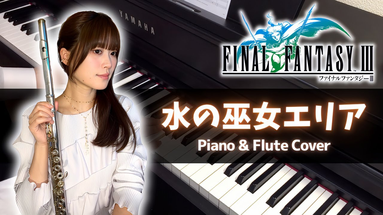 FF3 - 水の巫女エリア / Elia, the Maiden of Water (Piano & Flute