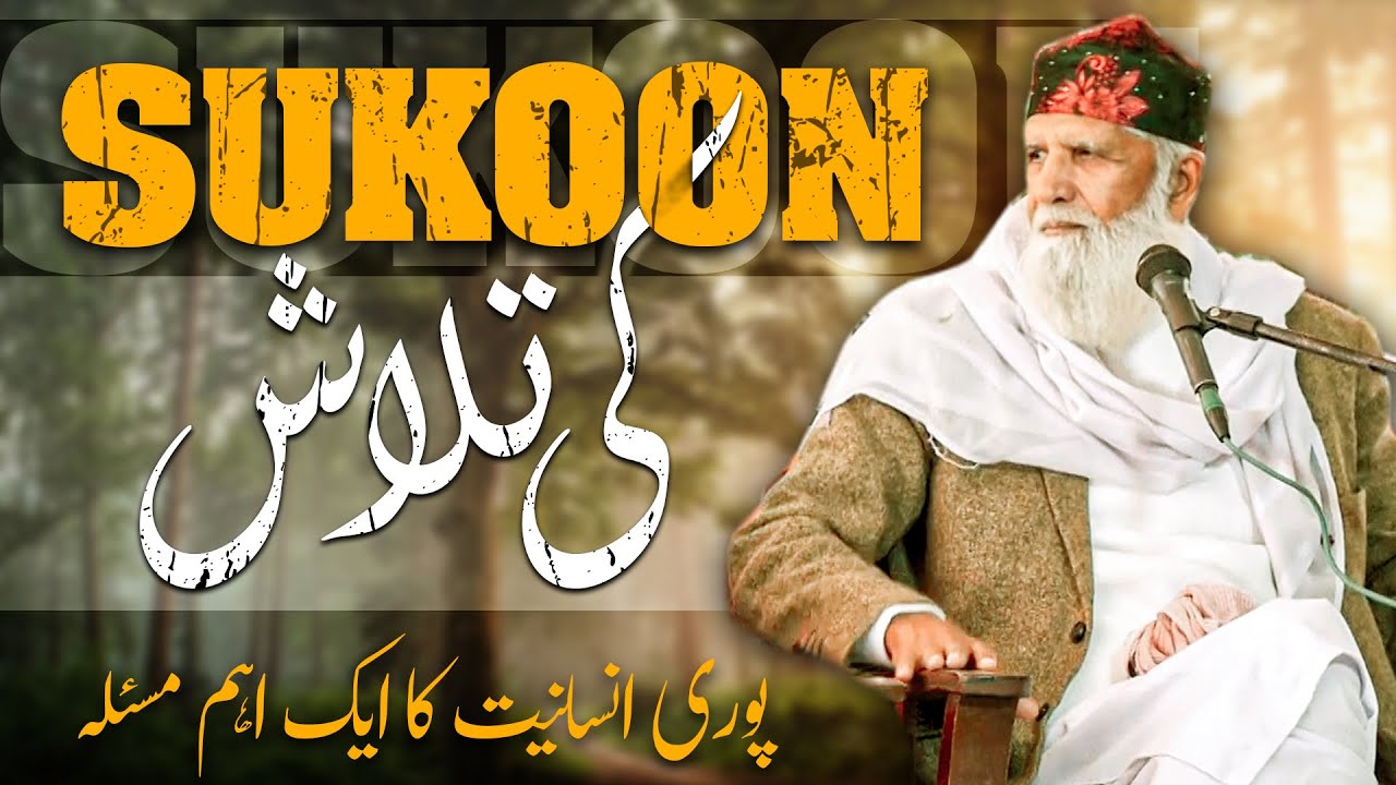Sukoon Ki Talaash | Sachi Toba Kisay Kehtay Hain ? | Shykh Ghulam Rasool Qasmi