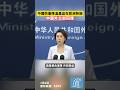 中國防暑降溫產品在歐洲熱銷，中國外交部回應#中國 #歐洲 #heatwave