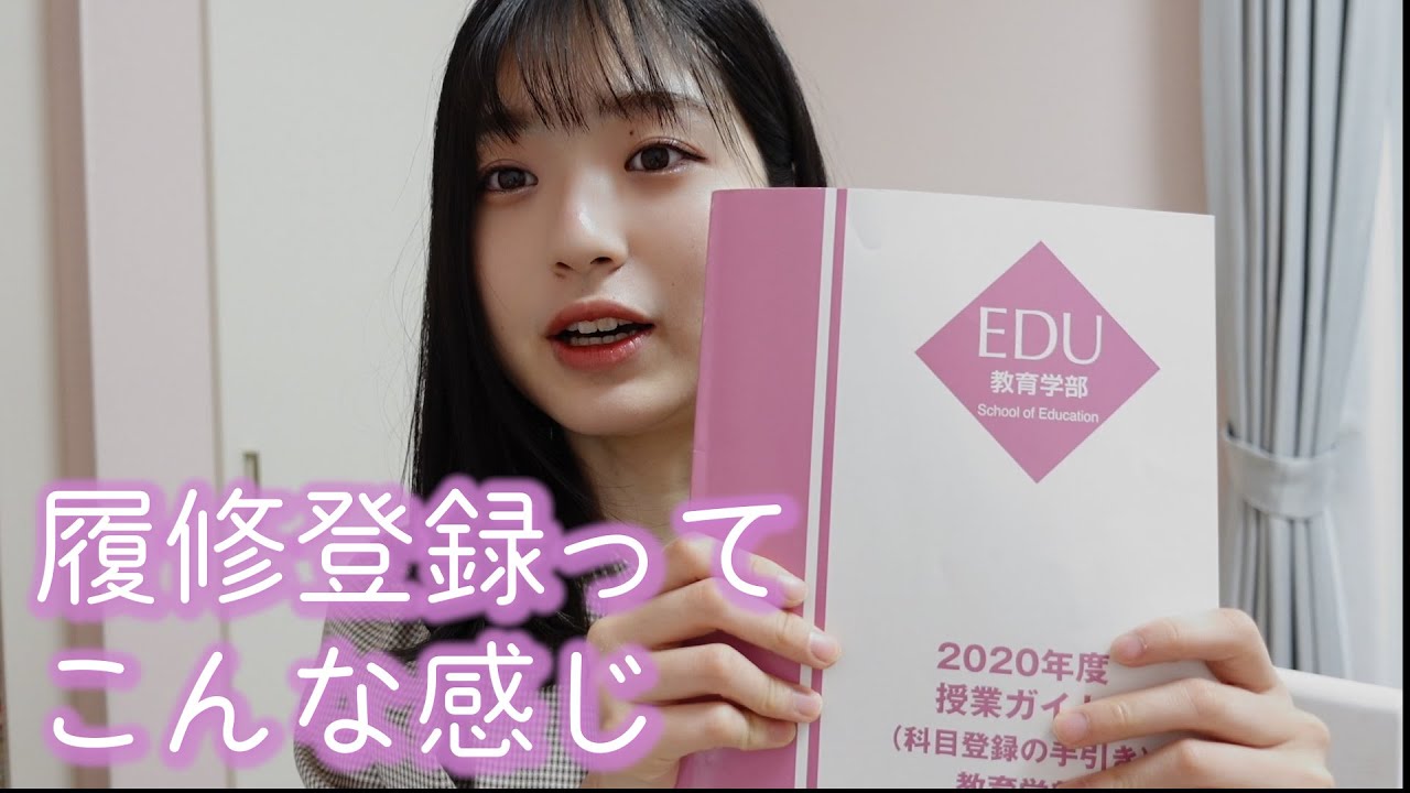 【早稲田】履修登録に奮闘する女子大生 /私の時間割も公開します!!【vlog】