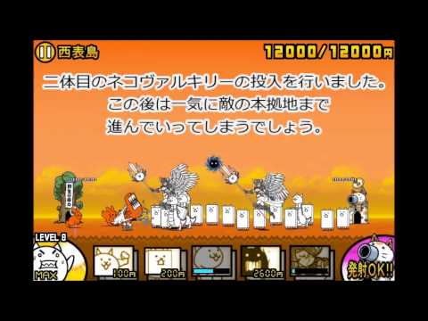 にゃんこ大戦争第3章西表島