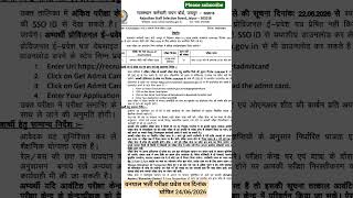 Raj Vanpal Exam Admit Card Date Declared! #exam #shorts #exam preparation #Rj education23 #ytshorts