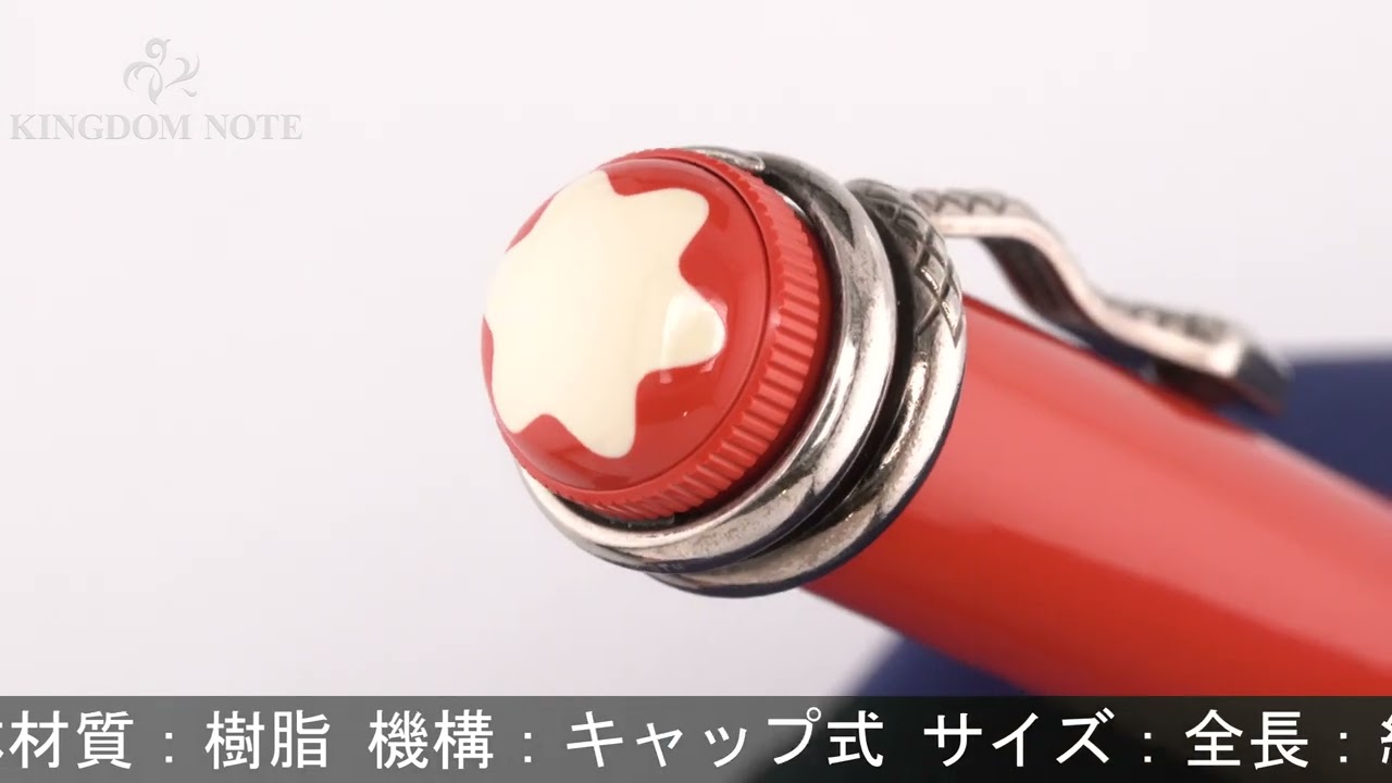 MONTBLANC モンブラン ローラーボール スペシャルエディション