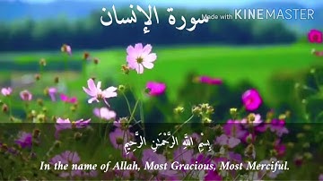 Surat Al-Insan is an English language translator(سورة الأنسان)
