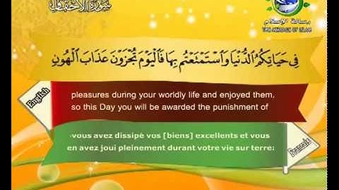 سورة الأحقاف بصوت سعد الغامدي Surat Al-Ahqaf by Saad Al-Ghamdy