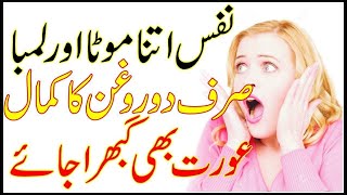 Nafs ko Lamba karne ka Asan tarika in urdu/hindi by dasi health tips