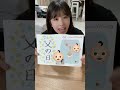 【感動回】親になって初めての父の日に手作りプレゼント！　#shorts