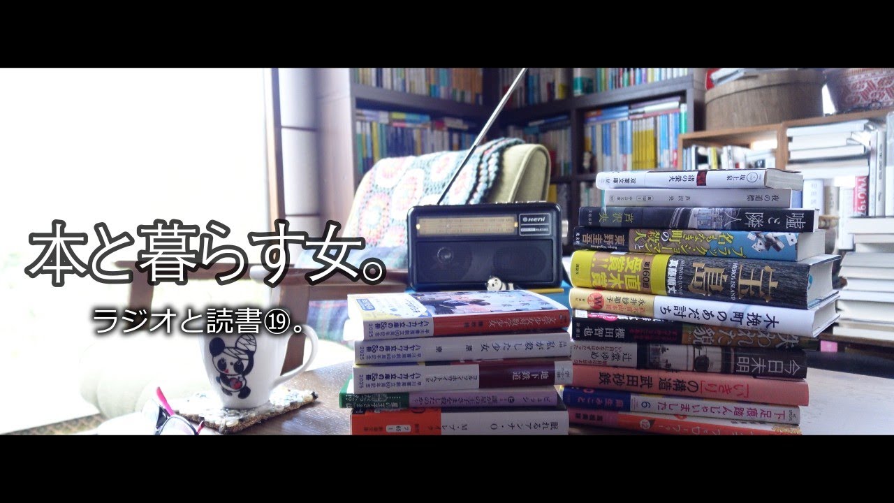 【ラジオと読書⑲】ハヤカワ文庫の80冊の秋。映像化の秋。ラジオを聴く秋。