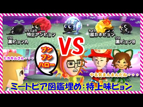 ミートピア スイッチ版 発売までに レア怪物 を倒すぞ 特上味ピョン編 かめきち Miitopia Youtube