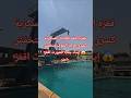 قفزه الثقه للكليات العسكرية كسرى حاجز الخوف متخفش إيدك جنب الشورت اقفز ١٠متر قفزة قفزه الثقه للكليات العسكرية كسرى حاجز الخوف متخفش إيدك جنب الشورت اقفز ١٠متر قفزة