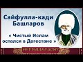 Литературное наследие шейха Сайфулла-кади Башларова