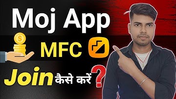 Moj App MFC join kaise kare | Moj App MFC eligibility | how to join moj MFC ✅