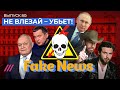 Чак Норрис поздравляет Соловьева. ФСБ против журналиста. Путин и Господь-Господь