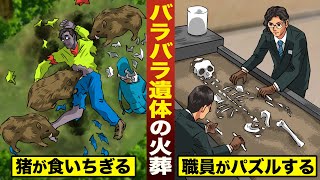 【漫画】バラバラ遺体の火葬。猪に食い散らかされ…職員が遺骨でパズルする。