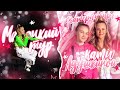 МАЛЭНКИЙ ТУР КАТИ АДУШКИНОЙ #2😍😍😍 @Katya Adushkina