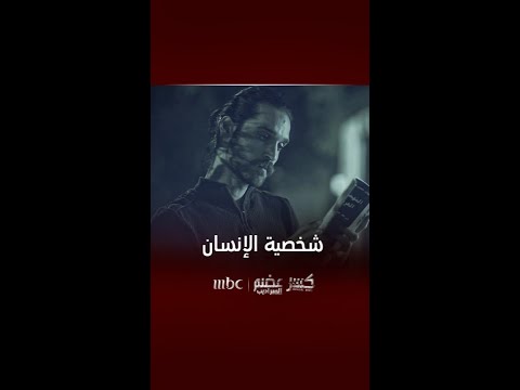 شخصية الإنسان تتكون من عمر يوم حتى عمر سنة