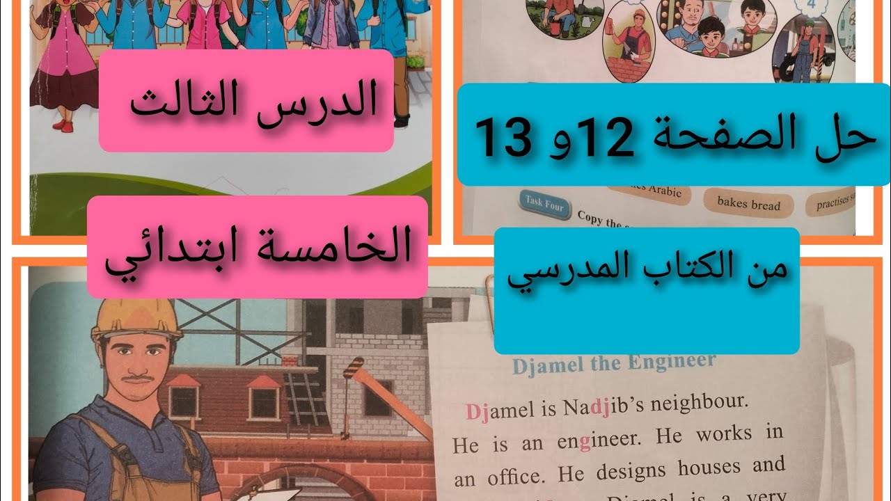 الدرس رقم 3 لسنة الخامسة ابتدائي . المهن 🧑‍🏫. jobs and occupations