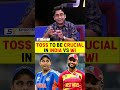 Toss to Be Crucial in IND vs WI #t20worldcup2026 #indvswi